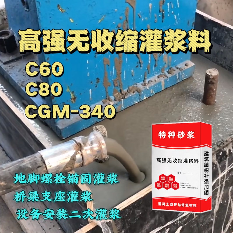 安吉灌浆料施工需要振捣吗？